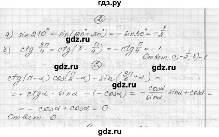 ГДЗ по алгебре 9 класс  Ершова самостоятельные и контрольные работы  алгебра / самостоятельная работа / С-24 - А1, Решебник