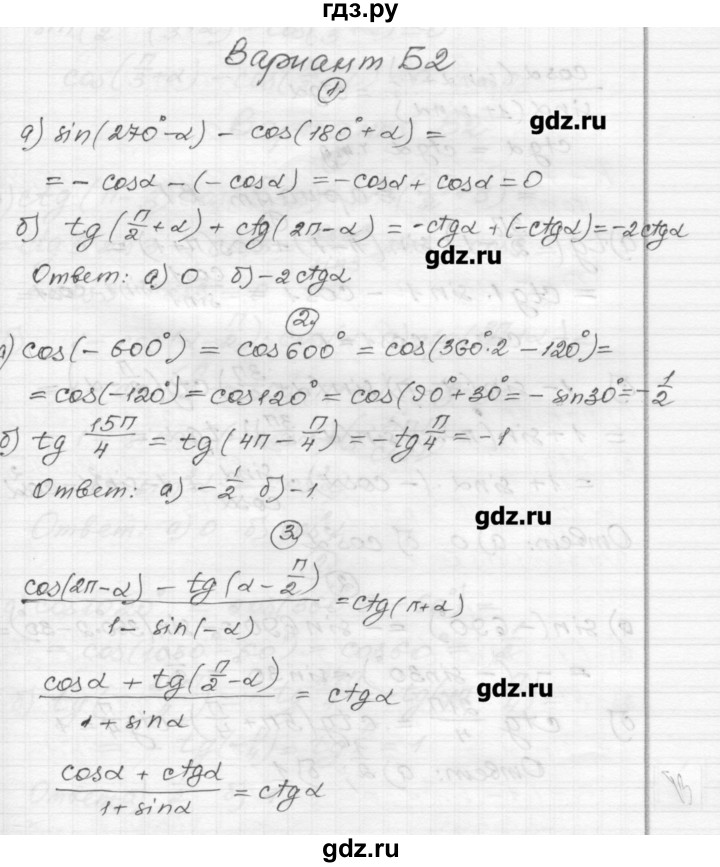 ГДЗ по алгебре 9 класс  Ершова самостоятельные и контрольные работы  алгебра / самостоятельная работа / С-24 - Б2, Решебник