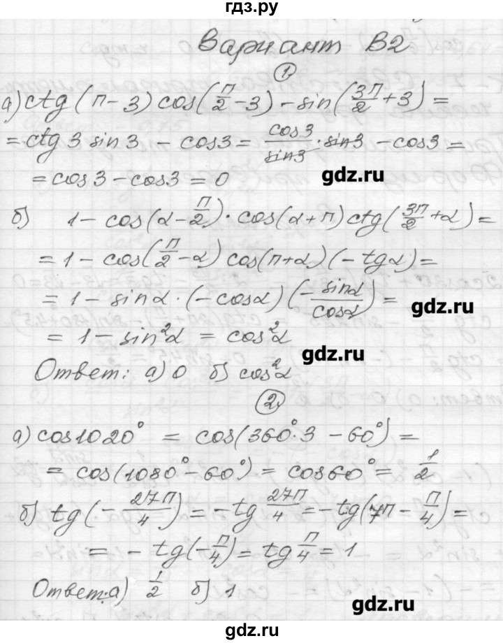 ГДЗ по алгебре 9 класс  Ершова самостоятельные и контрольные работы  алгебра / самостоятельная работа / С-24 - В2, Решебник