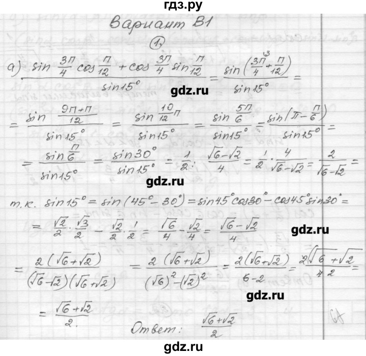 ГДЗ по алгебре 9 класс  Ершова самостоятельные и контрольные работы  алгебра / самостоятельная работа / С-25 - В1, Решебник