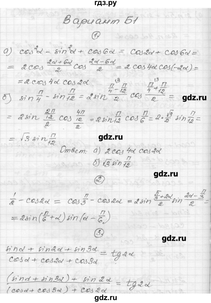 ГДЗ по алгебре 9 класс  Ершова самостоятельные и контрольные работы  алгебра / самостоятельная работа / С-27 - Б1, Решебник