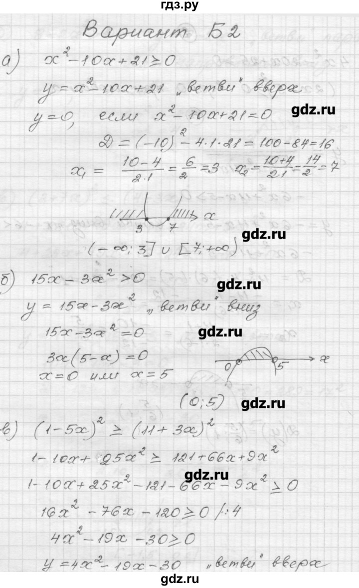 ГДЗ по алгебре 9 класс  Ершова самостоятельные и контрольные работы  алгебра / самостоятельная работа / С-5 - Б2, Решебник