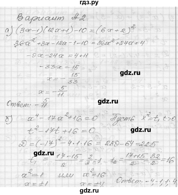 ГДЗ по алгебре 9 класс  Ершова самостоятельные и контрольные работы  алгебра / самостоятельная работа / С-7 - А2, Решебник