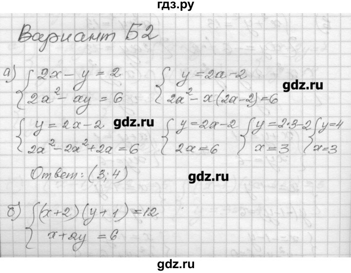 ГДЗ по алгебре 9 класс  Ершова самостоятельные и контрольные работы  алгебра / самостоятельная работа / С-9 - Б2, Решебник