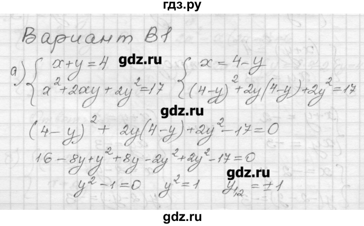 ГДЗ по алгебре 9 класс  Ершова самостоятельные и контрольные работы  алгебра / самостоятельная работа / С-9 - В1, Решебник