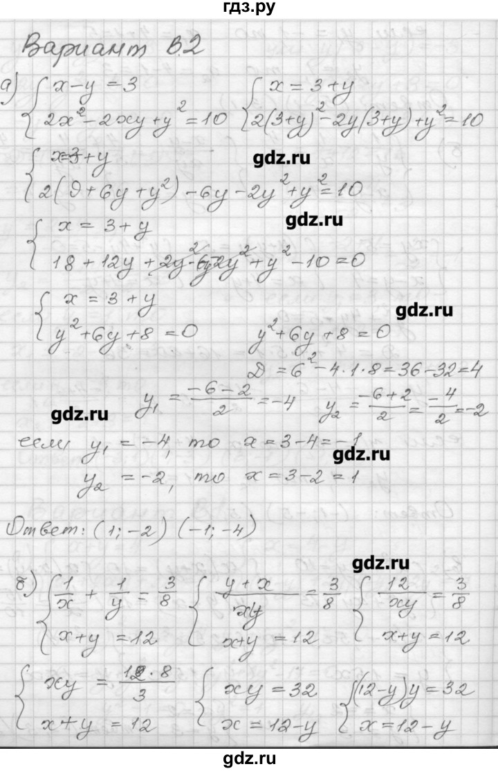 ГДЗ по алгебре 9 класс  Ершова самостоятельные и контрольные работы  алгебра / самостоятельная работа / С-9 - В2, Решебник