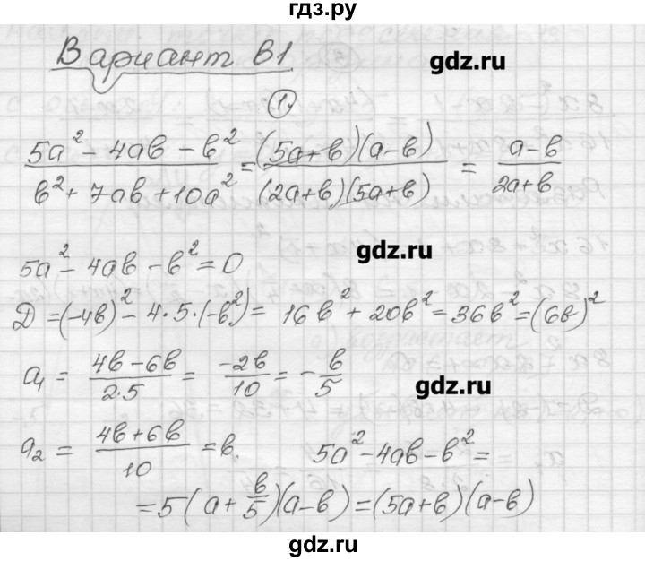 ГДЗ по алгебре 9 класс  Ершова самостоятельные и контрольные работы  алгебра / контрольная работа / К-1 - В1, Решебник