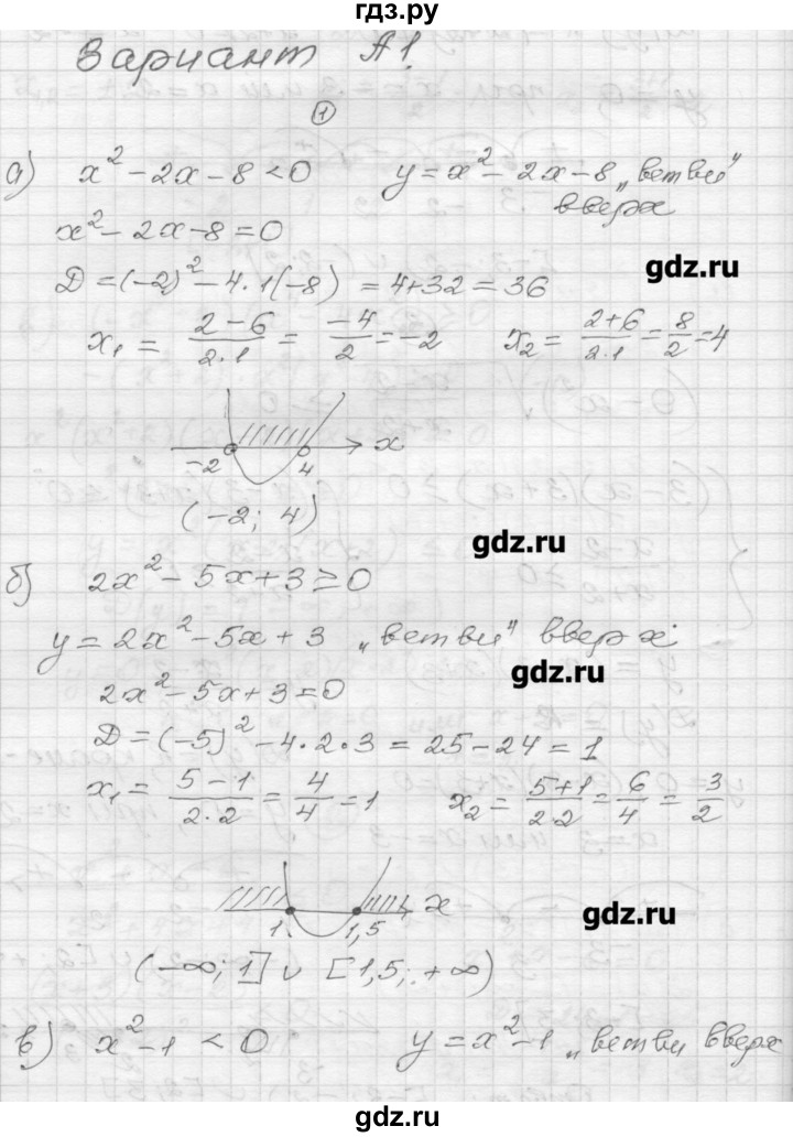 ГДЗ по алгебре 9 класс  Ершова самостоятельные и контрольные работы  алгебра / контрольная работа / К-2 - А1, Решебник