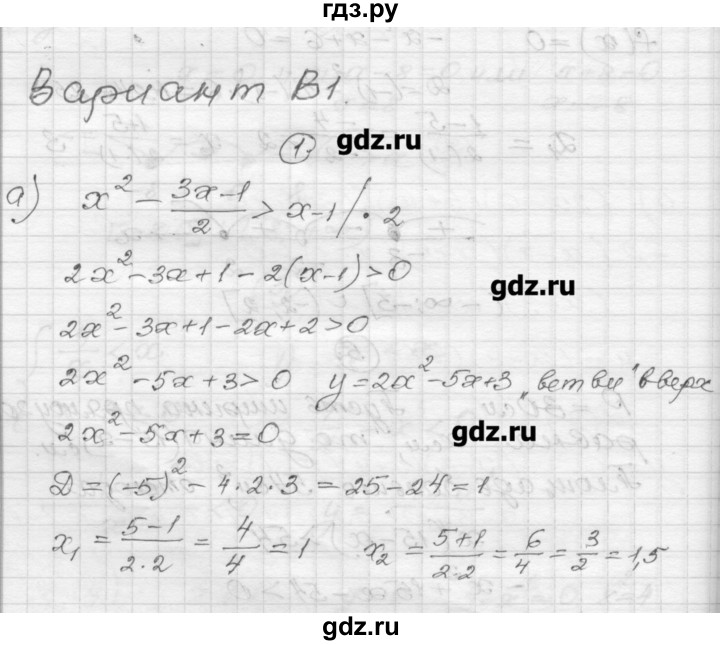 ГДЗ по алгебре 9 класс  Ершова самостоятельные и контрольные работы  алгебра / контрольная работа / К-2 - В1, Решебник