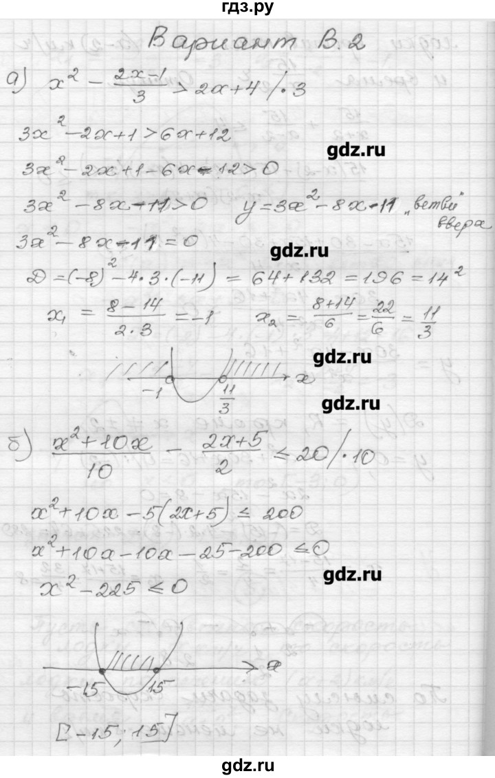ГДЗ по алгебре 9 класс  Ершова самостоятельные и контрольные работы  алгебра / контрольная работа / К-2 - В2, Решебник