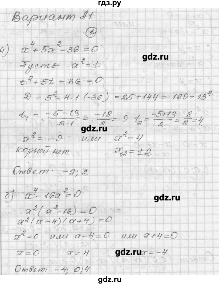 ГДЗ по алгебре 9 класс  Ершова самостоятельные и контрольные работы  алгебра / контрольная работа / К-3 - А1, Решебник