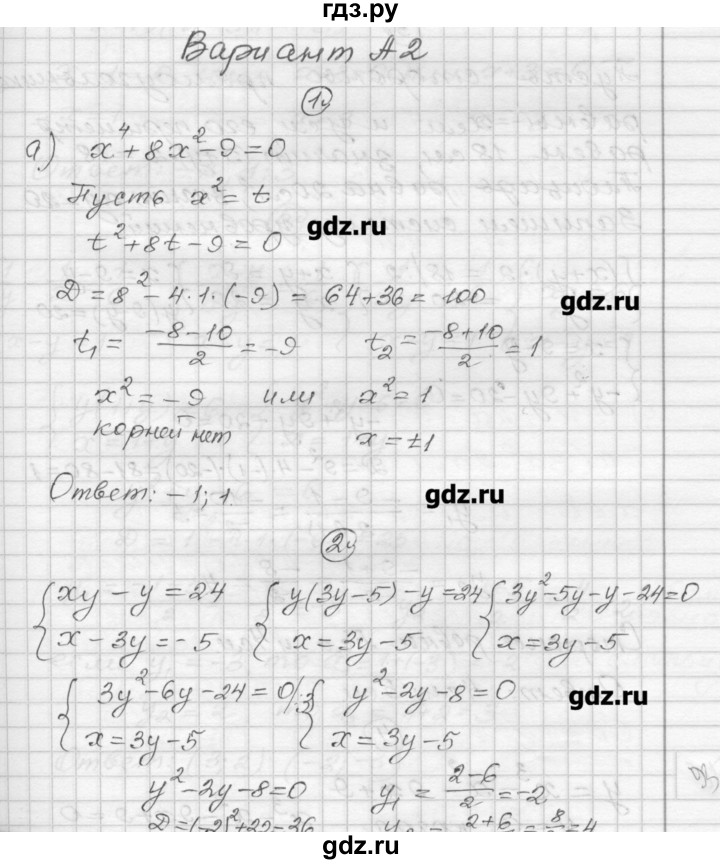ГДЗ по алгебре 9 класс  Ершова самостоятельные и контрольные работы  алгебра / контрольная работа / К-3 - А2, Решебник