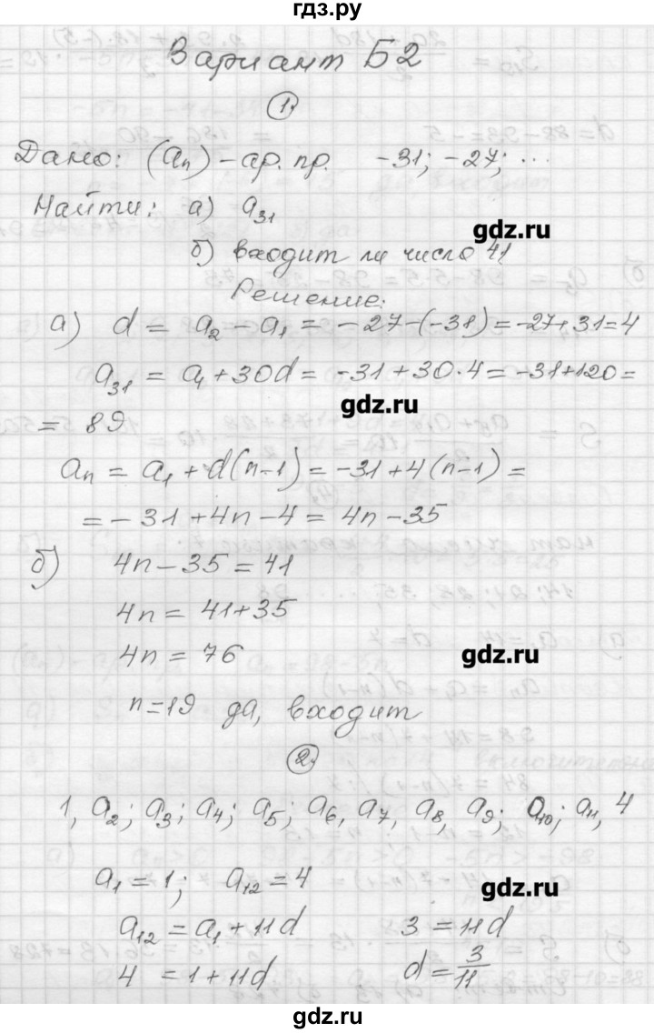 ГДЗ по алгебре 9 класс  Ершова самостоятельные и контрольные работы  алгебра / контрольная работа / К-4 - Б2, Решебник
