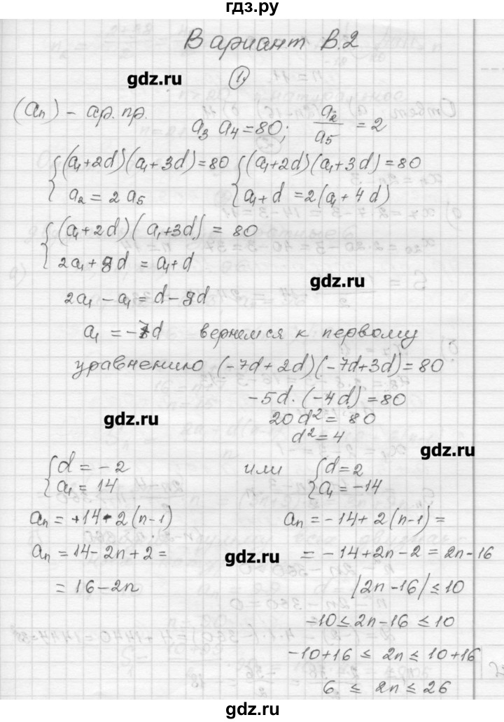 ГДЗ по алгебре 9 класс  Ершова самостоятельные и контрольные работы  алгебра / контрольная работа / К-4 - В2, Решебник