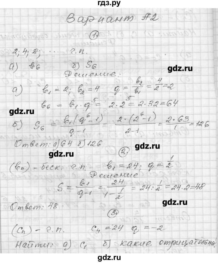 ГДЗ по алгебре 9 класс  Ершова самостоятельные и контрольные работы  алгебра / контрольная работа / К-5 - А2, Решебник