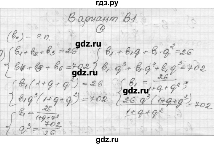 ГДЗ по алгебре 9 класс  Ершова самостоятельные и контрольные работы  алгебра / контрольная работа / К-5 - В1, Решебник