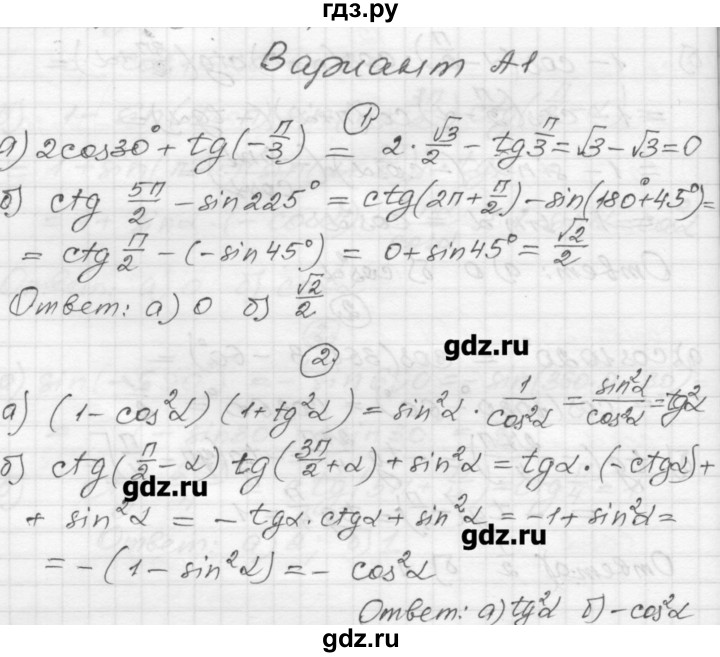 ГДЗ по алгебре 9 класс  Ершова самостоятельные и контрольные работы  алгебра / контрольная работа / К-7 - А1, Решебник