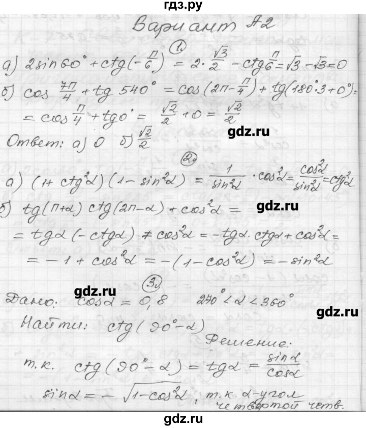 ГДЗ по алгебре 9 класс  Ершова самостоятельные и контрольные работы  алгебра / контрольная работа / К-7 - А2, Решебник