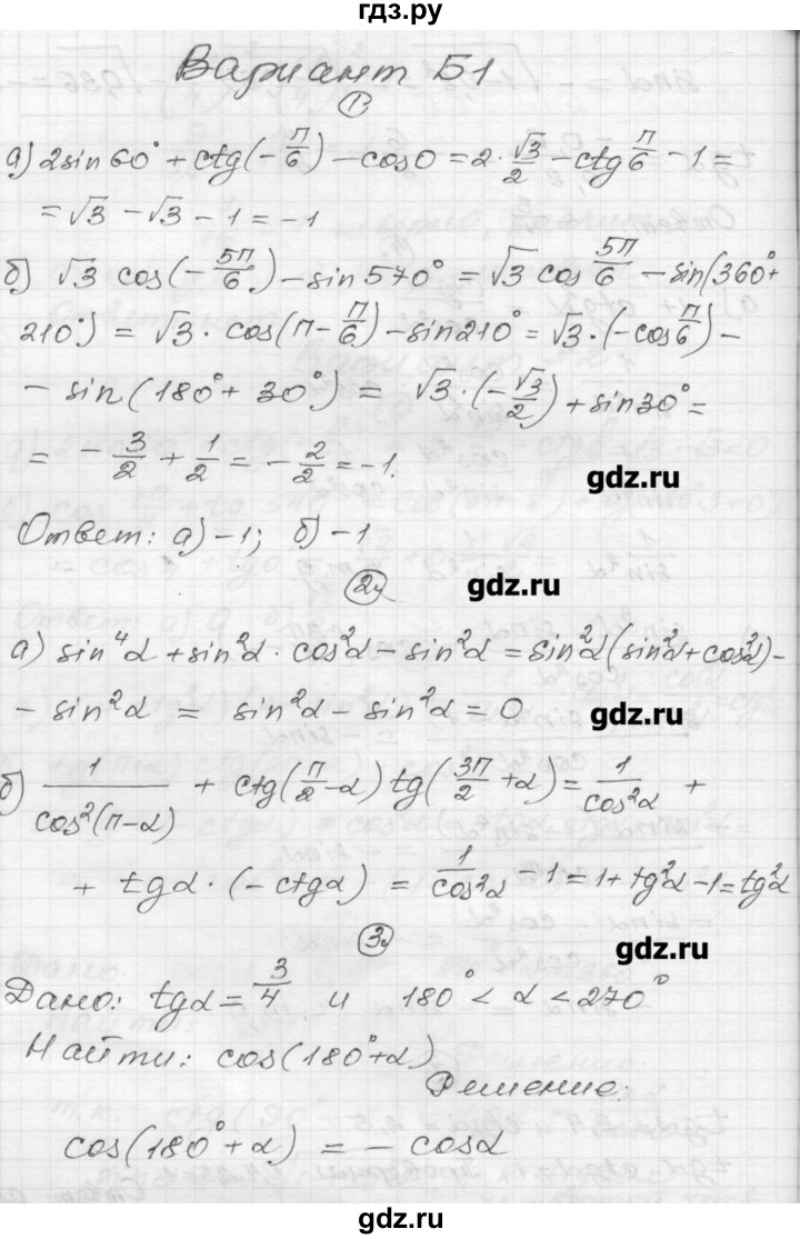 ГДЗ по алгебре 9 класс  Ершова самостоятельные и контрольные работы  алгебра / контрольная работа / К-7 - Б1, Решебник
