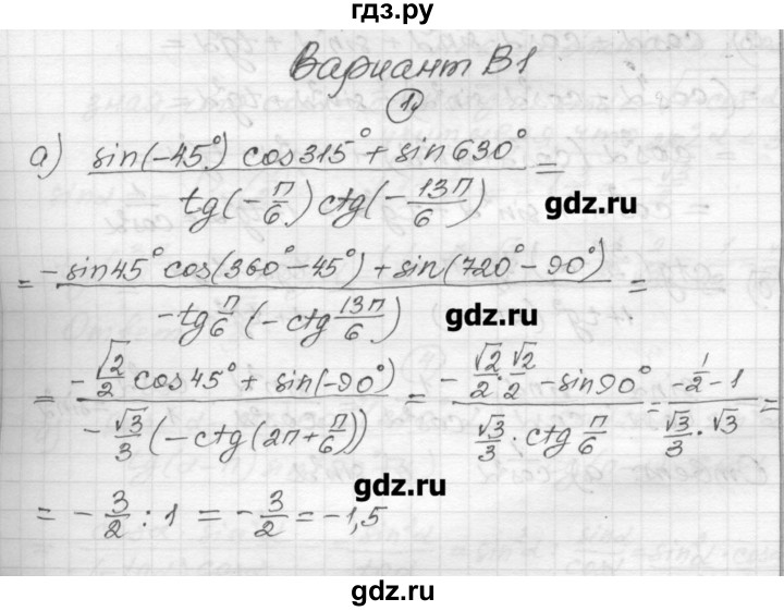 ГДЗ по алгебре 9 класс  Ершова самостоятельные и контрольные работы  алгебра / контрольная работа / К-7 - В1, Решебник