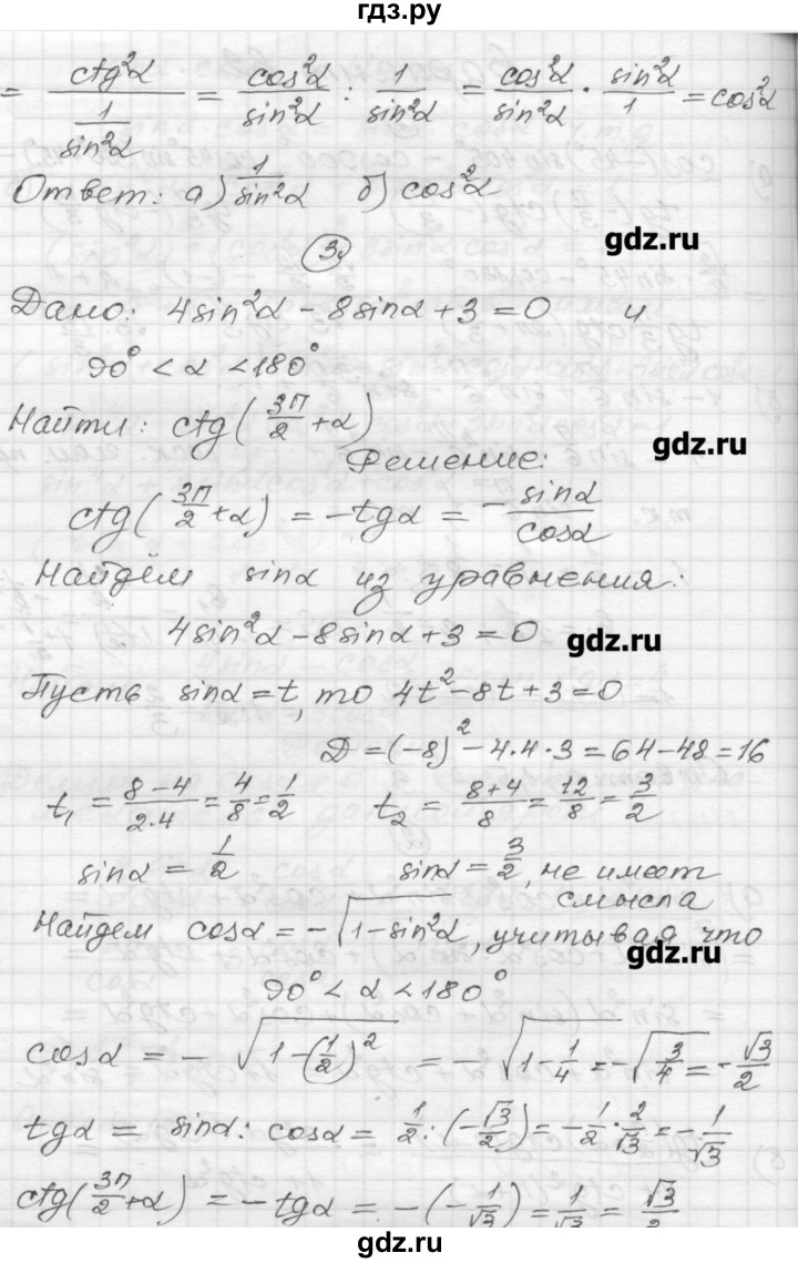 ГДЗ по алгебре 9 класс  Ершова самостоятельные и контрольные работы  алгебра / контрольная работа / К-7 - В2, Решебник