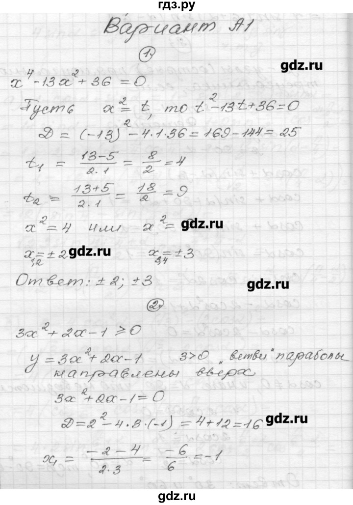 ГДЗ по алгебре 9 класс  Ершова самостоятельные и контрольные работы  алгебра / контрольная работа / К-9 - А1, Решебник