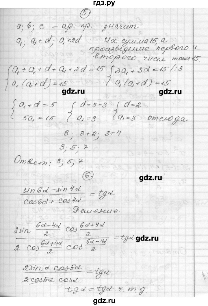 ГДЗ по алгебре 9 класс  Ершова самостоятельные и контрольные работы  алгебра / контрольная работа / К-9 - А1, Решебник