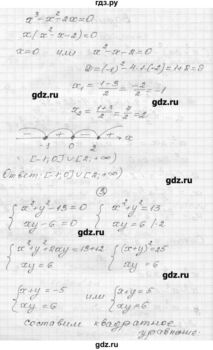 ГДЗ по алгебре 9 класс  Ершова самостоятельные и контрольные работы  алгебра / контрольная работа / К-9 - Б2, Решебник