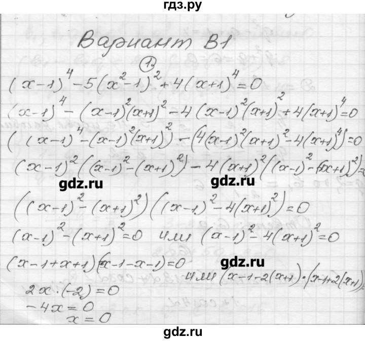 ГДЗ по алгебре 9 класс  Ершова самостоятельные и контрольные работы  алгебра / контрольная работа / К-9 - В1, Решебник