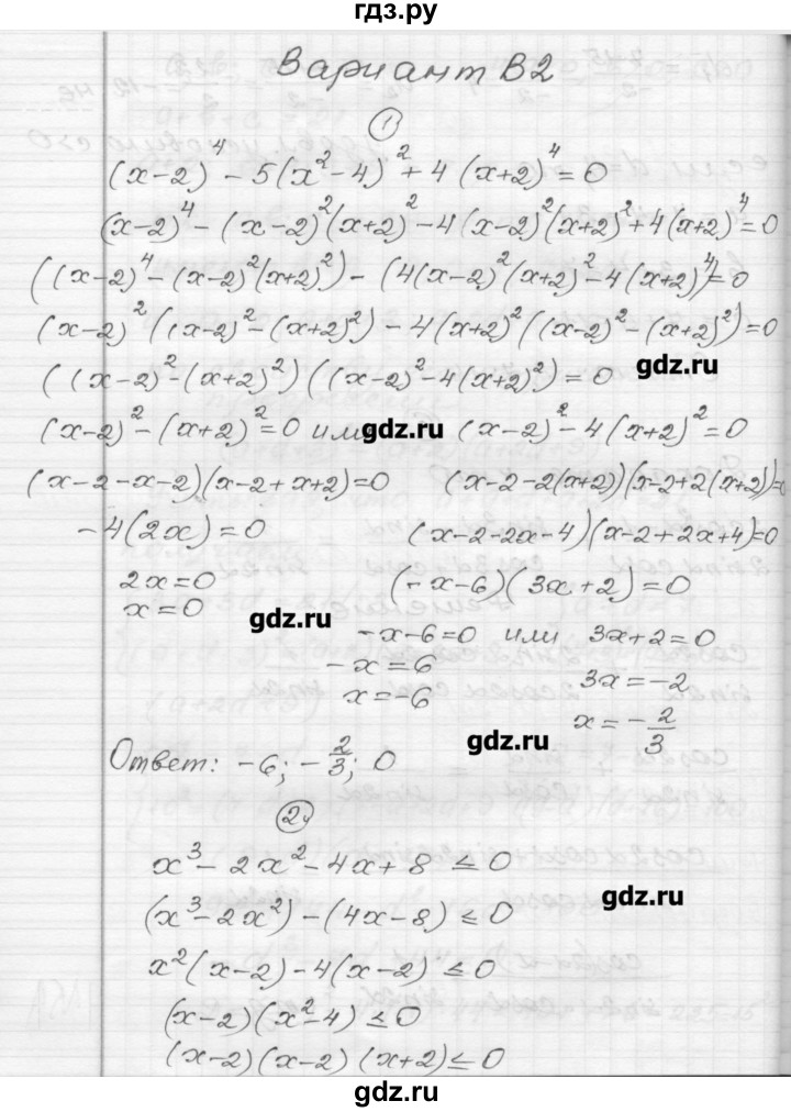 ГДЗ по алгебре 9 класс  Ершова самостоятельные и контрольные работы  алгебра / контрольная работа / К-9 - В2, Решебник