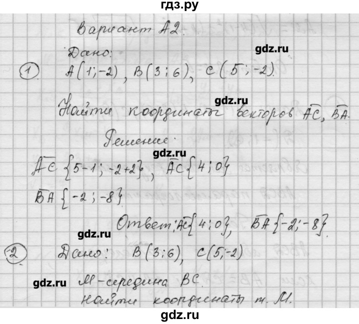 ГДЗ по алгебре 9 класс  Ершова самостоятельные и контрольные работы  геометрия / Атанасян / самостоятельные работы / С-2 - А2, Решебник