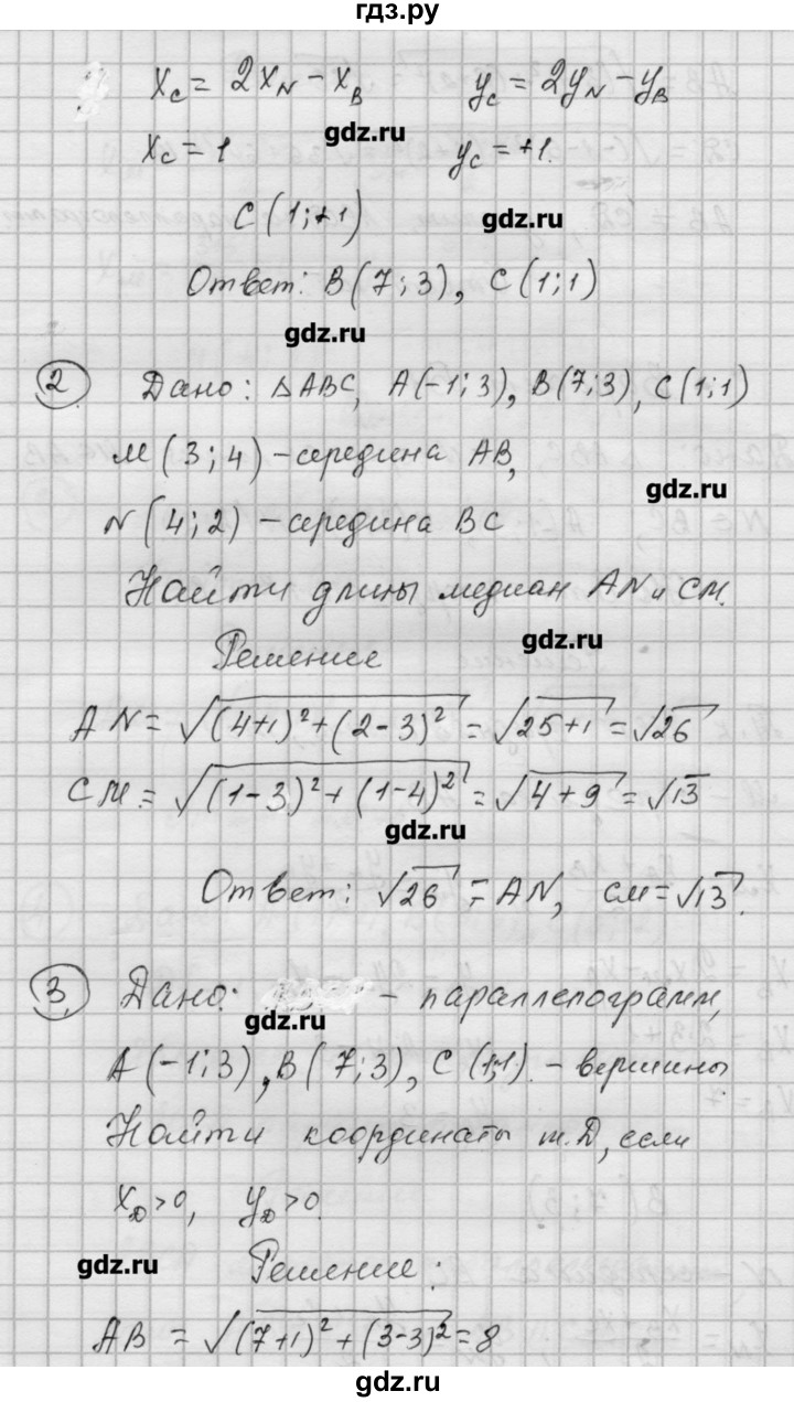 ГДЗ по алгебре 9 класс  Ершова самостоятельные и контрольные работы  геометрия / Атанасян / самостоятельные работы / С-2 - Б1, Решебник