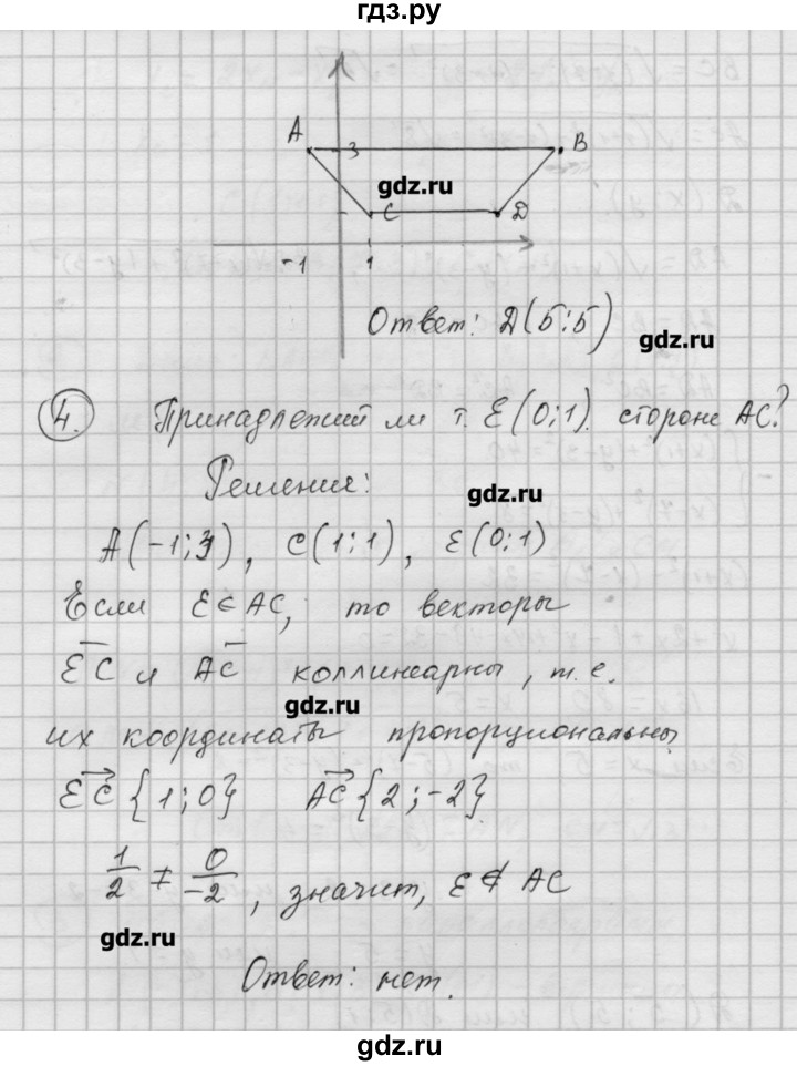 ГДЗ по алгебре 9 класс  Ершова самостоятельные и контрольные работы  геометрия / Атанасян / самостоятельные работы / С-2 - Б1, Решебник
