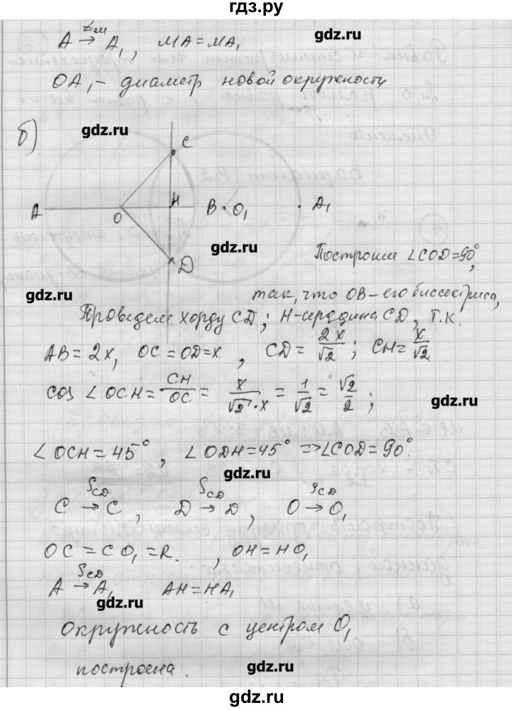 ГДЗ по алгебре 9 класс  Ершова самостоятельные и контрольные работы  геометрия / Атанасян / самостоятельные работы / С-13 - В2, Решебник