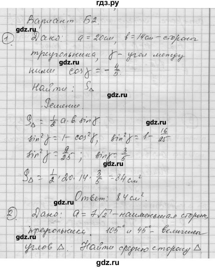 ГДЗ по алгебре 9 класс  Ершова самостоятельные и контрольные работы  геометрия / Атанасян / самостоятельные работы / С-7 - Б2, Решебник