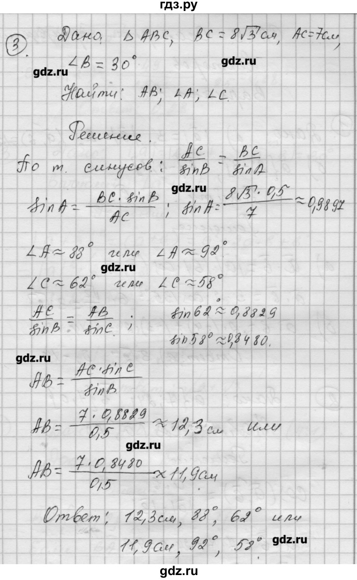 ГДЗ геометрия / Атанасян / самостоятельные работы / С-8 В2 алгебра 9 класс  самостоятельные и контрольные работы Ершова, Голобородько