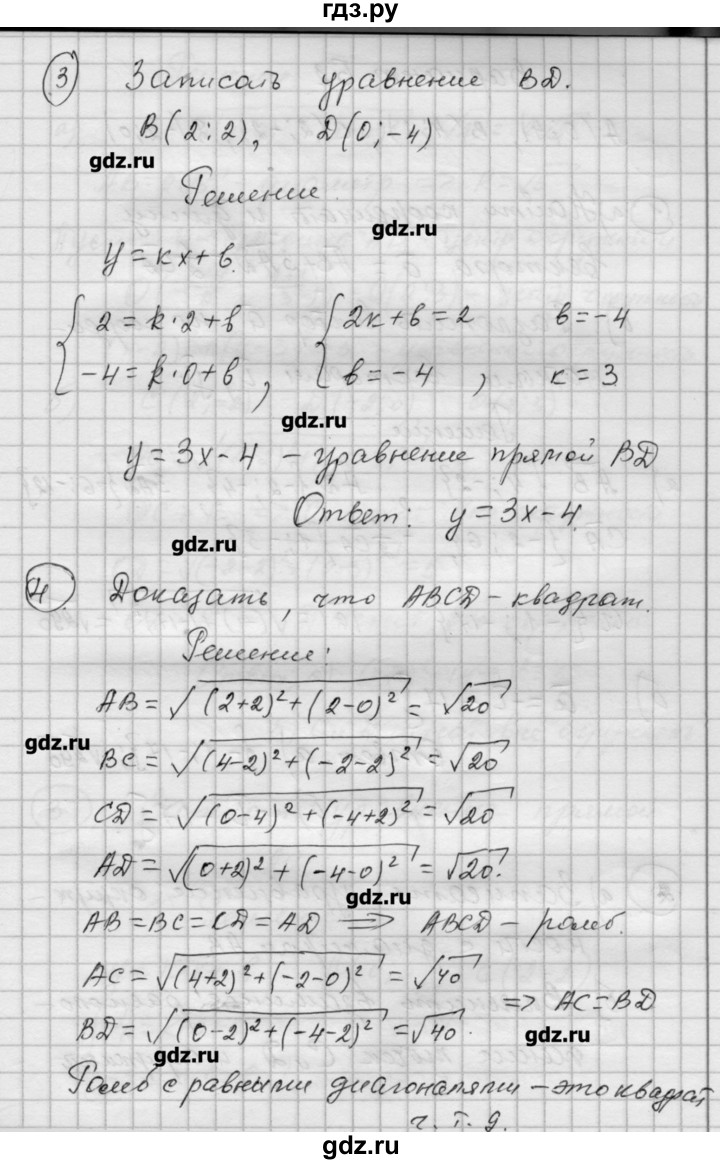 ГДЗ по алгебре 9 класс  Ершова самостоятельные и контрольные работы  геометрия / Атанасян / контрольные работы / К-1 - Б1, Решебник
