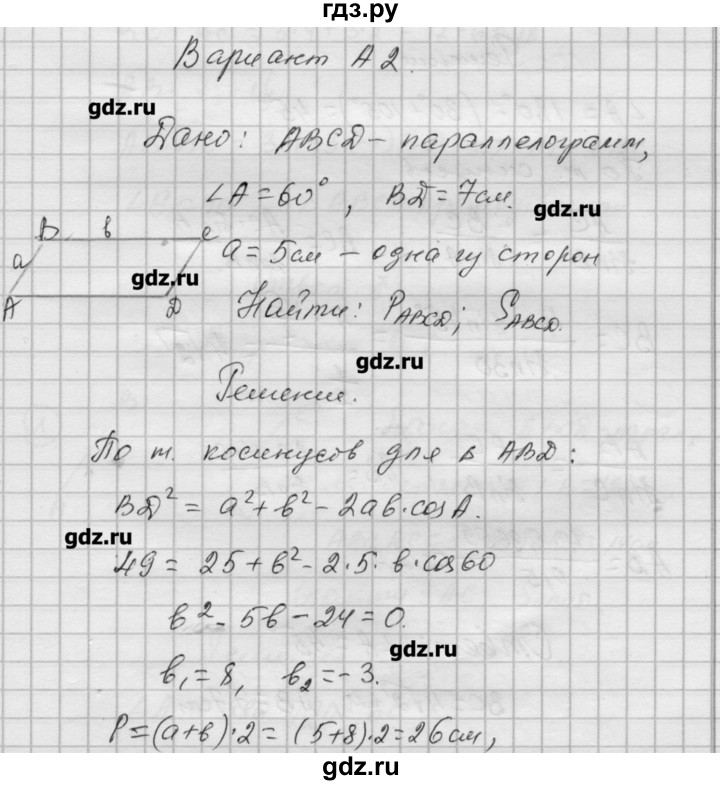 ГДЗ по алгебре 9 класс  Ершова самостоятельные и контрольные работы  геометрия / Атанасян / контрольные работы / К-2 - А2, Решебник