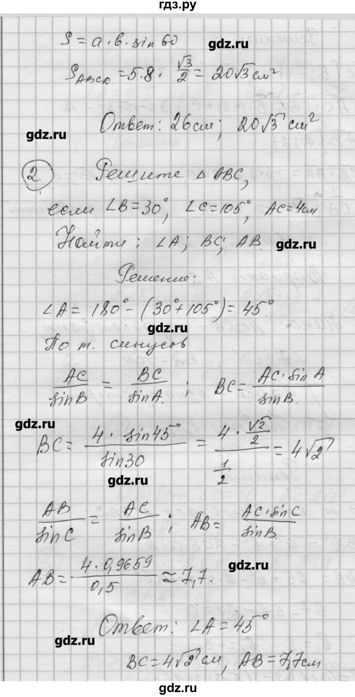 ГДЗ по алгебре 9 класс  Ершова самостоятельные и контрольные работы  геометрия / Атанасян / контрольные работы / К-2 - А2, Решебник