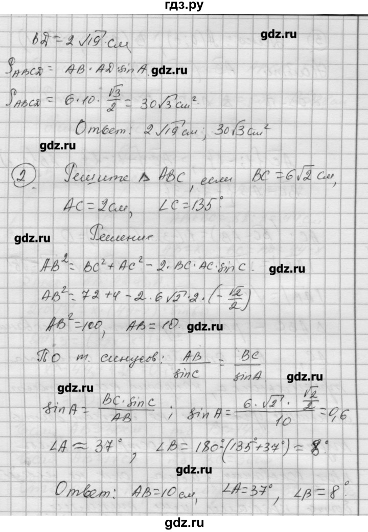ГДЗ по алгебре 9 класс  Ершова самостоятельные и контрольные работы  геометрия / Атанасян / контрольные работы / К-2 - Б2, Решебник