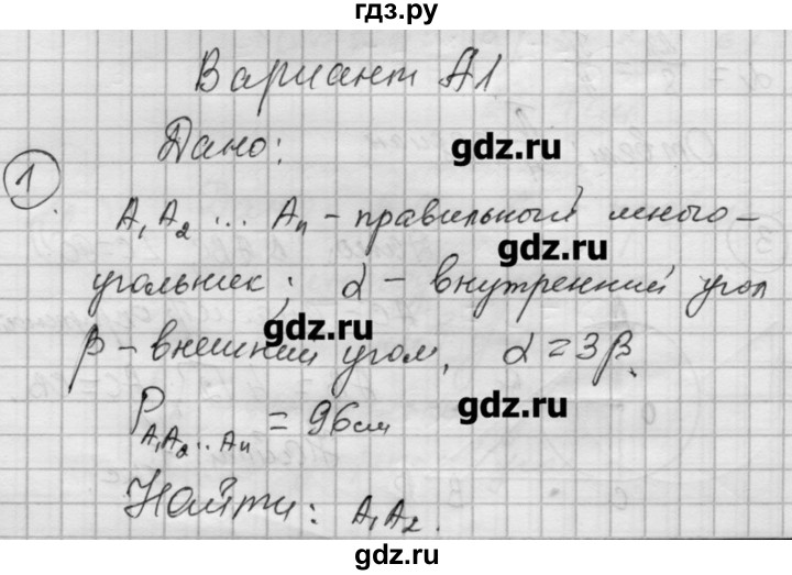 ГДЗ по алгебре 9 класс  Ершова самостоятельные и контрольные работы  геометрия / Погорелов / контрольные работы / К-3 - А1, Решебник