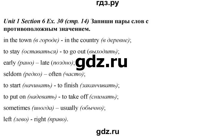 ГДЗ по английскому языку 5 класс  Биболетова рабочая тетрадь  unit 1 / section 1-7 - 30, Решебник №1 к тетради 2016