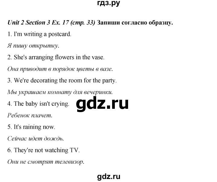 ГДЗ по английскому языку 5 класс  Биболетова рабочая тетрадь  unit 2 / section 1-4 - 17, Решебник №1 к тетради 2016