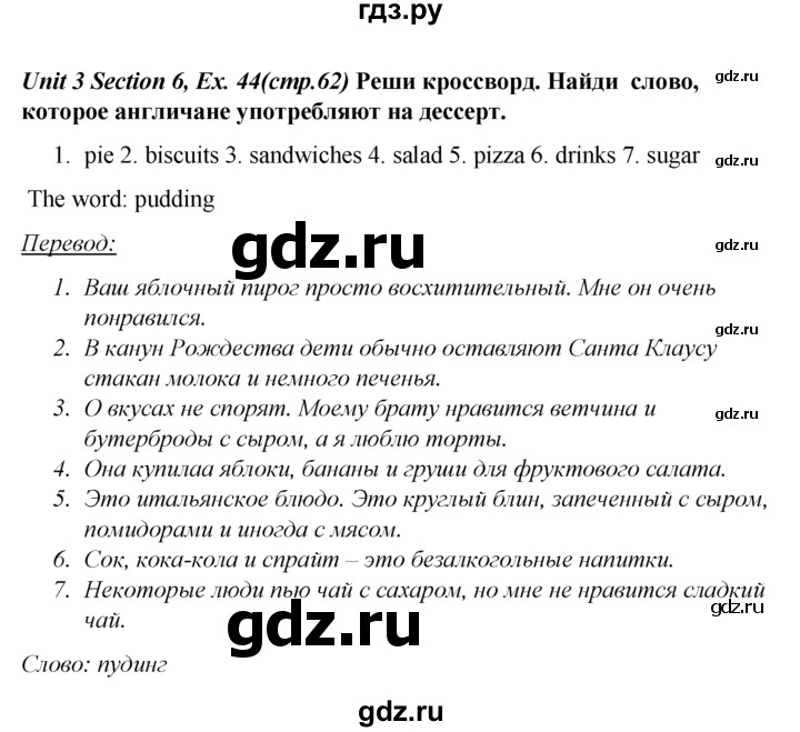 ГДЗ по английскому языку 5 класс  Биболетова рабочая тетрадь  unit 3 / section 1-7 - 44, Решебник №1 к тетради 2016