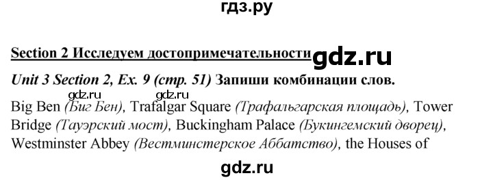 ГДЗ по английскому языку 5 класс  Биболетова рабочая тетрадь  unit 3 / section 1-7 - 9, Решебник №1 к тетради 2016