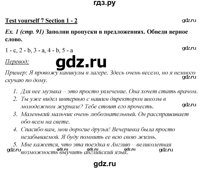 ГДЗ по английскому языку 5 класс  Биболетова рабочая тетрадь  unit 4 / test yourself 7 - 1, Решебник №1 к тетради 2016