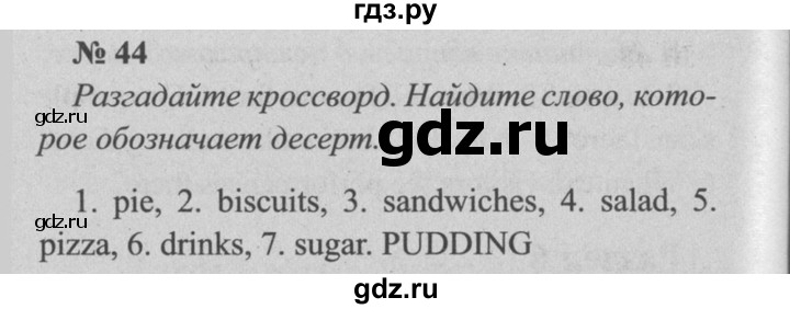 ГДЗ по английскому языку 5 класс  Биболетова рабочая тетрадь с контрольными работами Enjoy English  unit 3 / section 1-7 - 44, Решебник №2 к тетради 2016