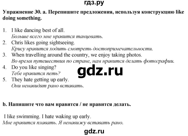 ГДЗ по английскому языку 5 класс  Биболетова рабочая тетрадь  unit 1 / section 1-7 - 30, Решебник к тетради 2023