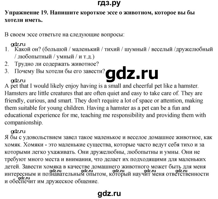 ГДЗ по английскому языку 5 класс  Биболетова рабочая тетрадь с контрольными работами Enjoy English  unit 4 / section 1-5 - 19, Решебник к тетради 2023