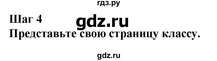 ГДЗ по английскому языку 5 класс  Биболетова рабочая тетрадь с контрольными работами Enjoy English  unit 4 / project - 4, Решебник к тетради 2023